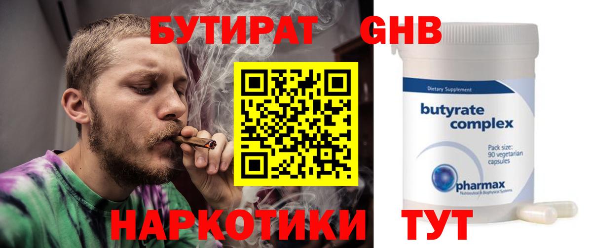 БУТИРАТ буратино Вязники