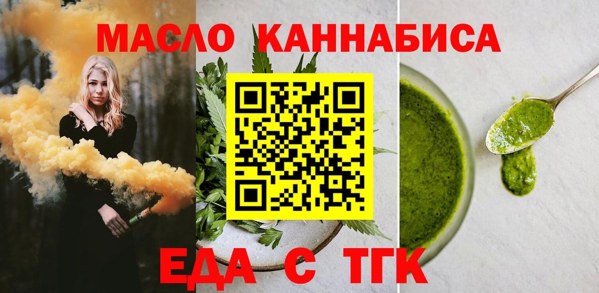 Еда ТГК марихуана  Вход с VPN  Вязники 