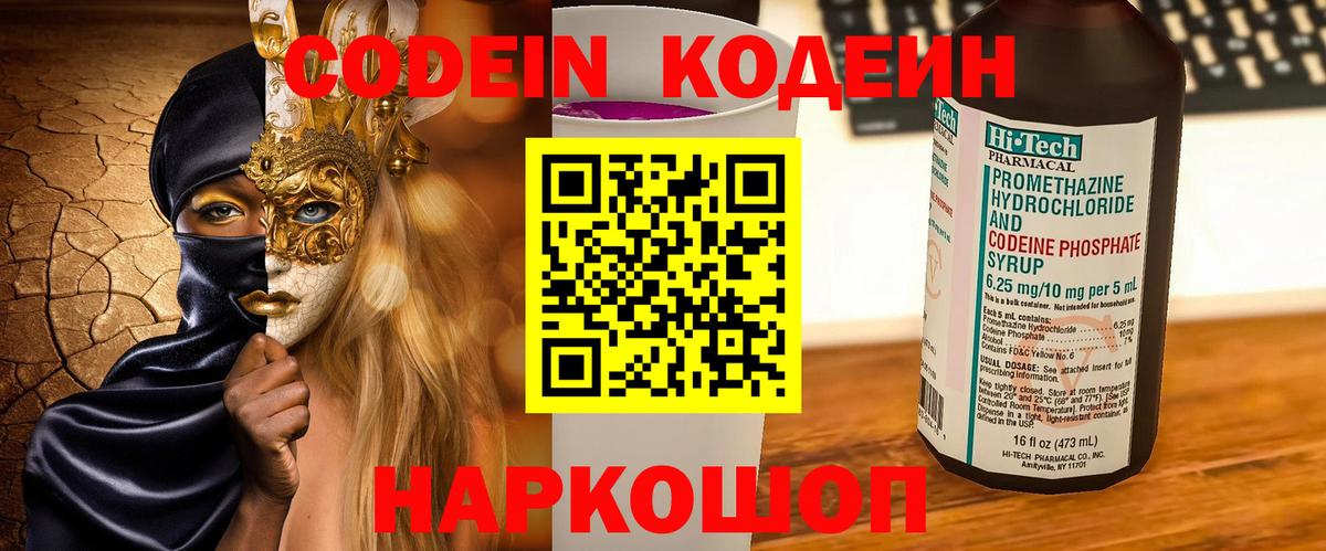 Вязники  Кодеин напиток Lean (лин)  Вход с VPN 