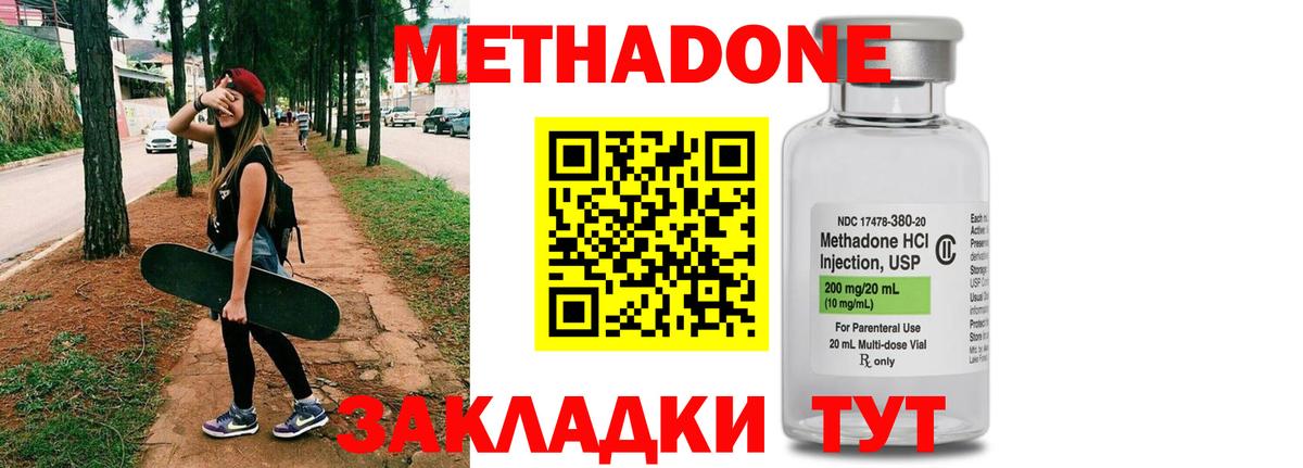 Метадон кристалл  Метадон methadone  Вязники  Вход с VPN 